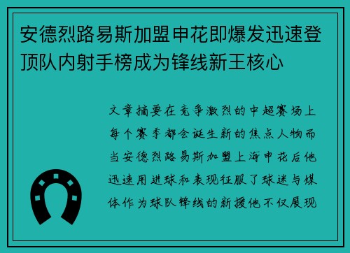 安德烈路易斯加盟申花即爆发迅速登顶队内射手榜成为锋线新王核心