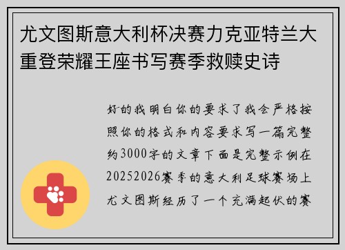 尤文图斯意大利杯决赛力克亚特兰大重登荣耀王座书写赛季救赎史诗 尤文图斯意大利杯决赛力克亚特兰大重登荣耀王座书写赛季救赎史诗