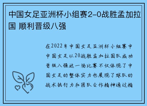 中国女足亚洲杯小组赛2-0战胜孟加拉国 顺利晋级八强