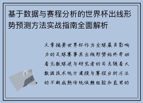基于数据与赛程分析的世界杯出线形势预测方法实战指南全面解析