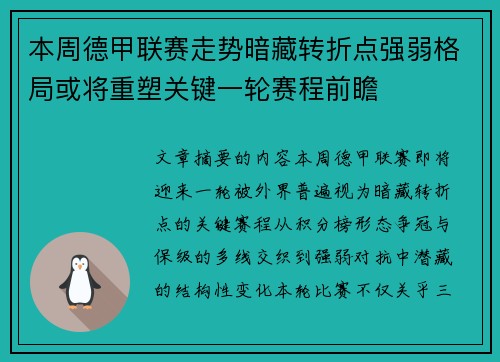 本周德甲联赛走势暗藏转折点强弱格局或将重塑关键一轮赛程前瞻