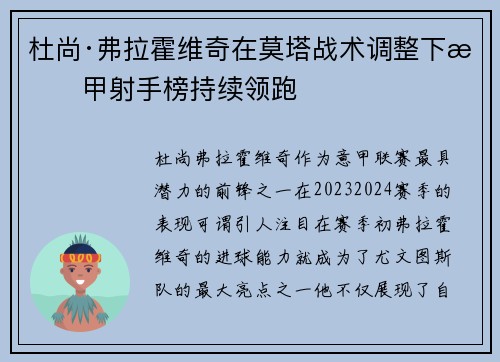杜尚·弗拉霍维奇在莫塔战术调整下意甲射手榜持续领跑
