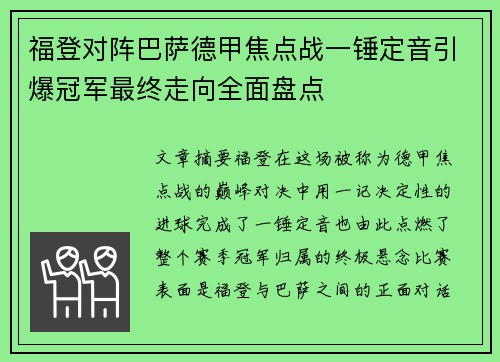 福登对阵巴萨德甲焦点战一锤定音引爆冠军最终走向全面盘点