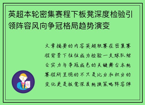 英超本轮密集赛程下板凳深度检验引领阵容风向争冠格局趋势演变